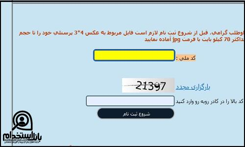 شرایط استخدام نیروگاه و سد کارون